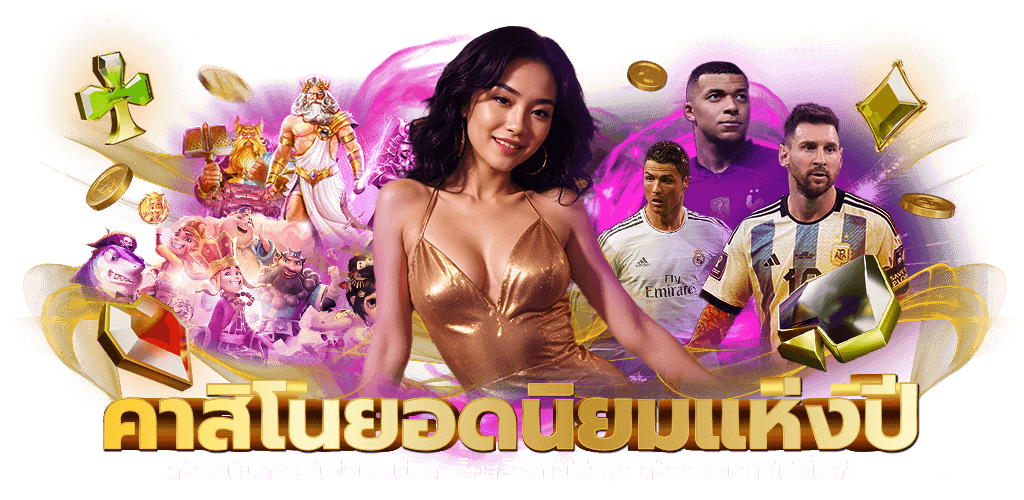 Mix678 เว็บพนันครบวงจร เดิมพันได้ทุกที่ ไม่มีขั้นต่ำ